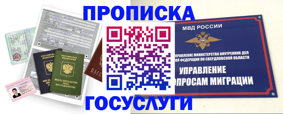 временная регистрация гарантия в Купино