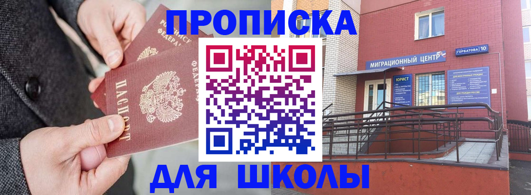 прописка гарантия в Купино